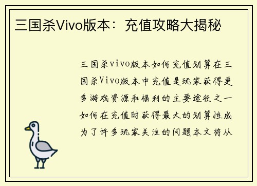 三国杀Vivo版本：充值攻略大揭秘