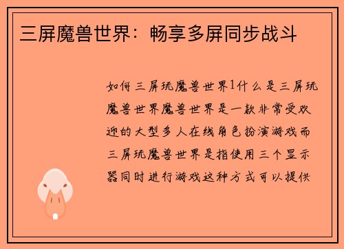 三屏魔兽世界：畅享多屏同步战斗