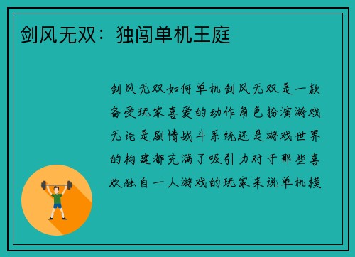 剑风无双：独闯单机王庭